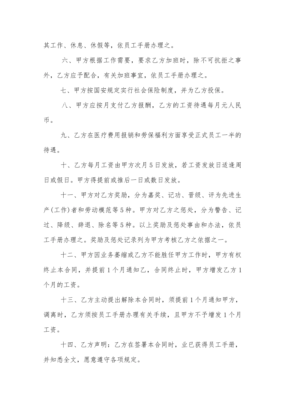 劳动标准版合同协议为主题的通用参考模板.docx_第2页