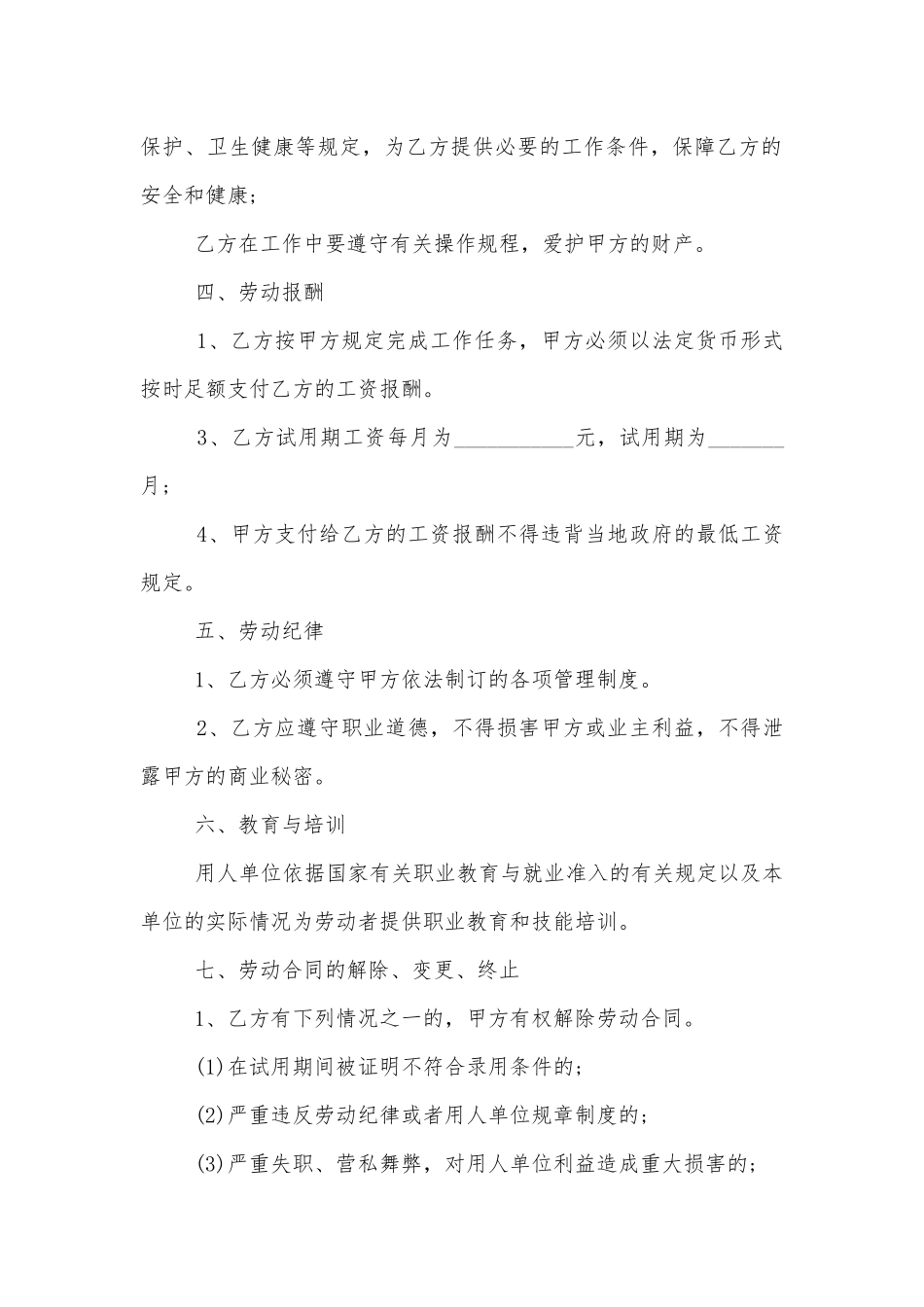 正规劳动标准版合同协议书电子版【5篇】.docx_第2页