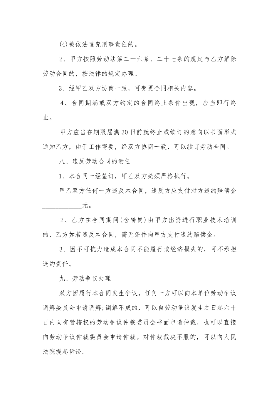 正规劳动标准版合同协议书电子版【5篇】.docx_第3页