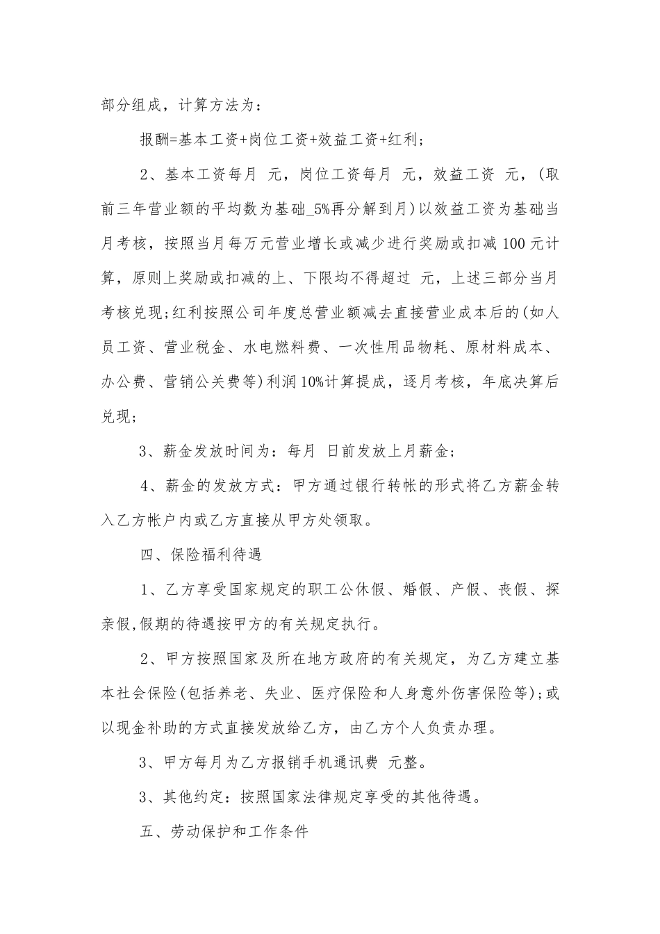 2022-2023年餐厅劳动标准版合同协议标准范文通用参考模板可修改打印.docx_第3页