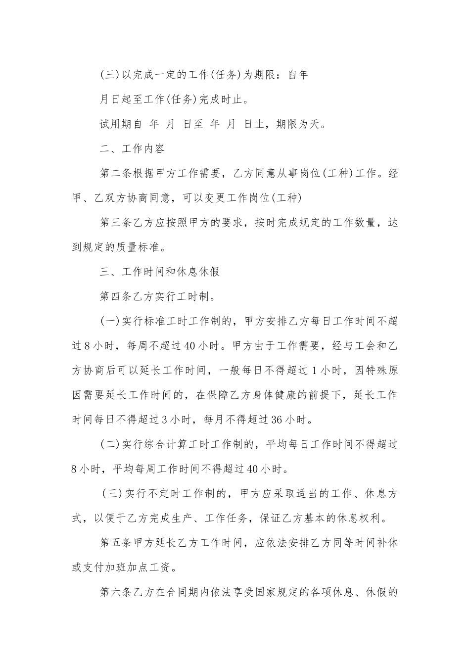 劳动标准版合同协议协议书电子通用参考模板.docx_第2页