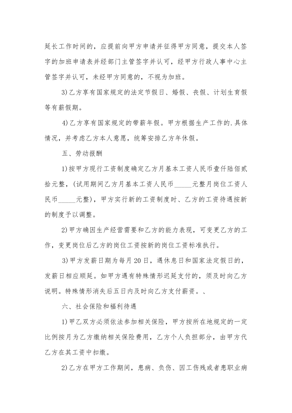 签订劳动标准版合同协议通用参考模板.docx_第2页