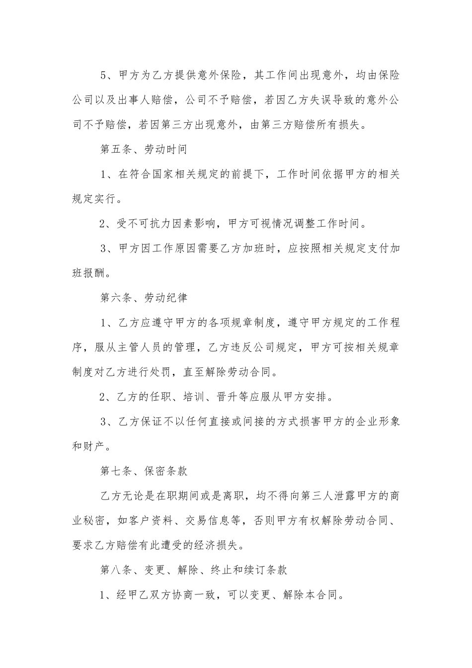 小企业劳动标准版合同协议范文5篇.docx_第3页