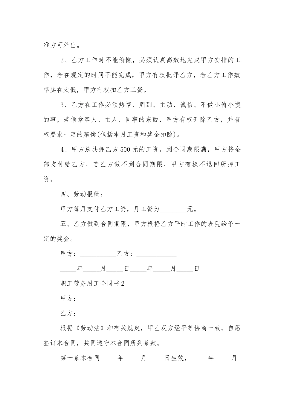 职工劳务用工标准版合同协议书【标准5篇】.docx_第2页