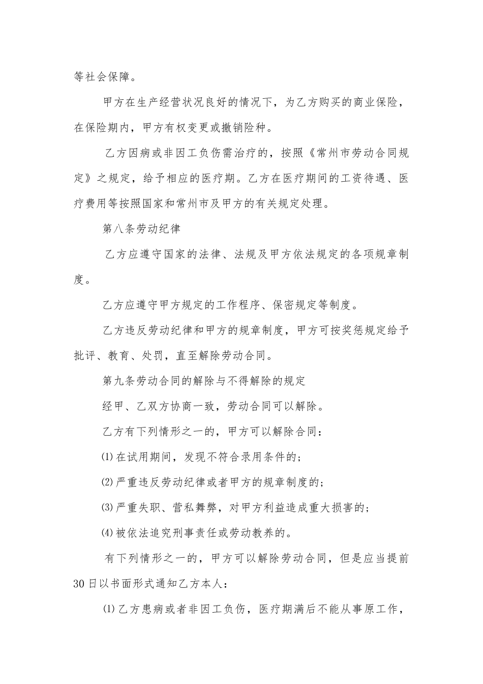 个人劳动标准版合同协议标准范文通用参考模板可修改打印通用版5篇.docx_第3页