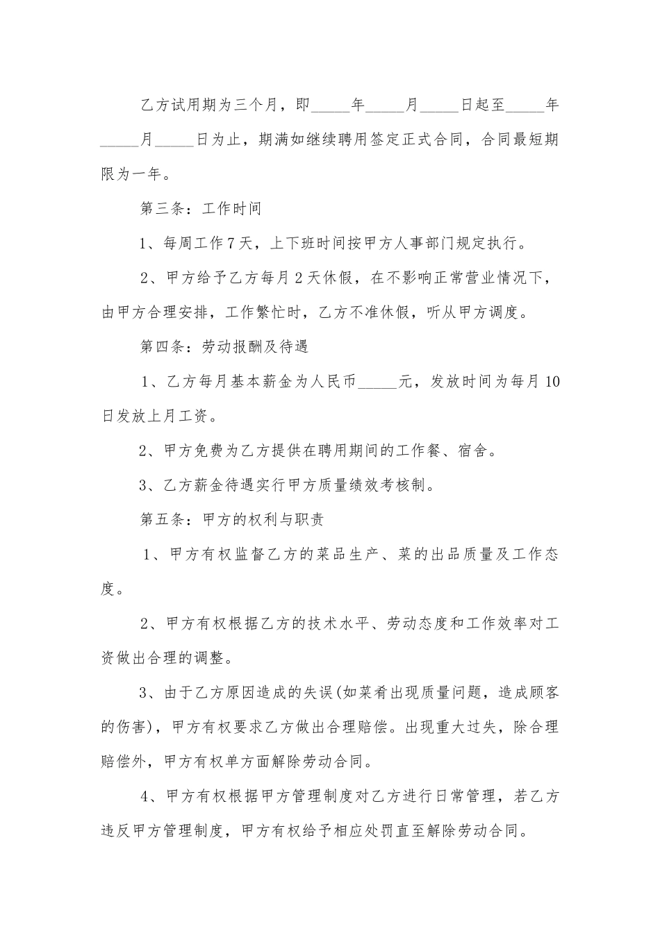 用人单位劳务标准版合同协议通用参考模板【5篇】.docx_第2页