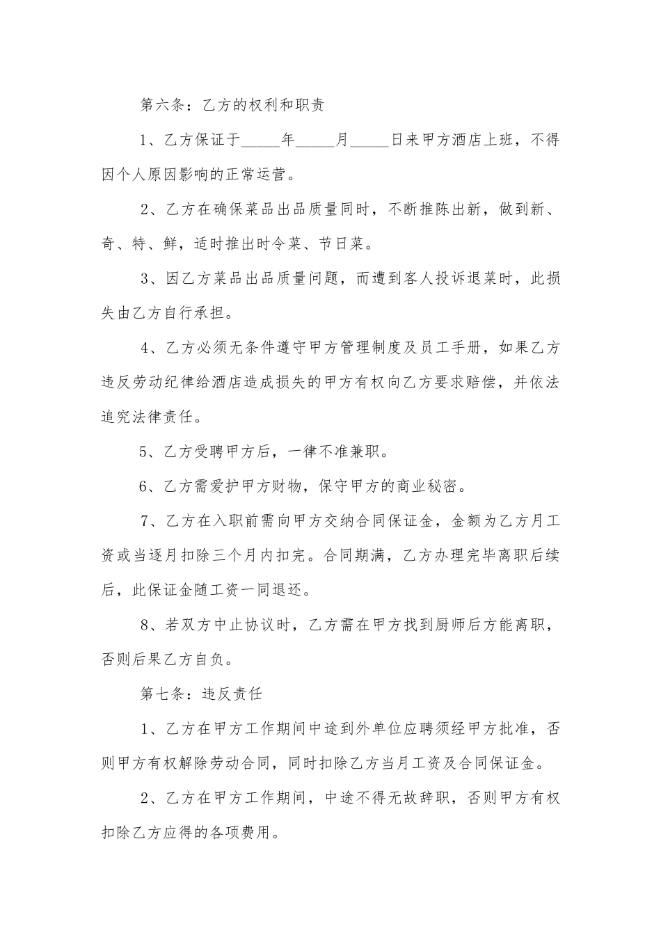 用人单位劳务标准版合同协议通用参考模板【5篇】.docx_第3页