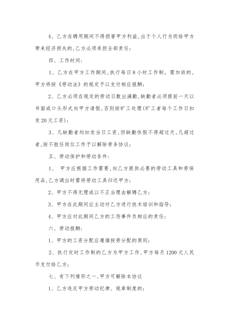 通用人员聘用标准版合同协议标准范文通用参考模板可修改打印7篇.docx_第2页