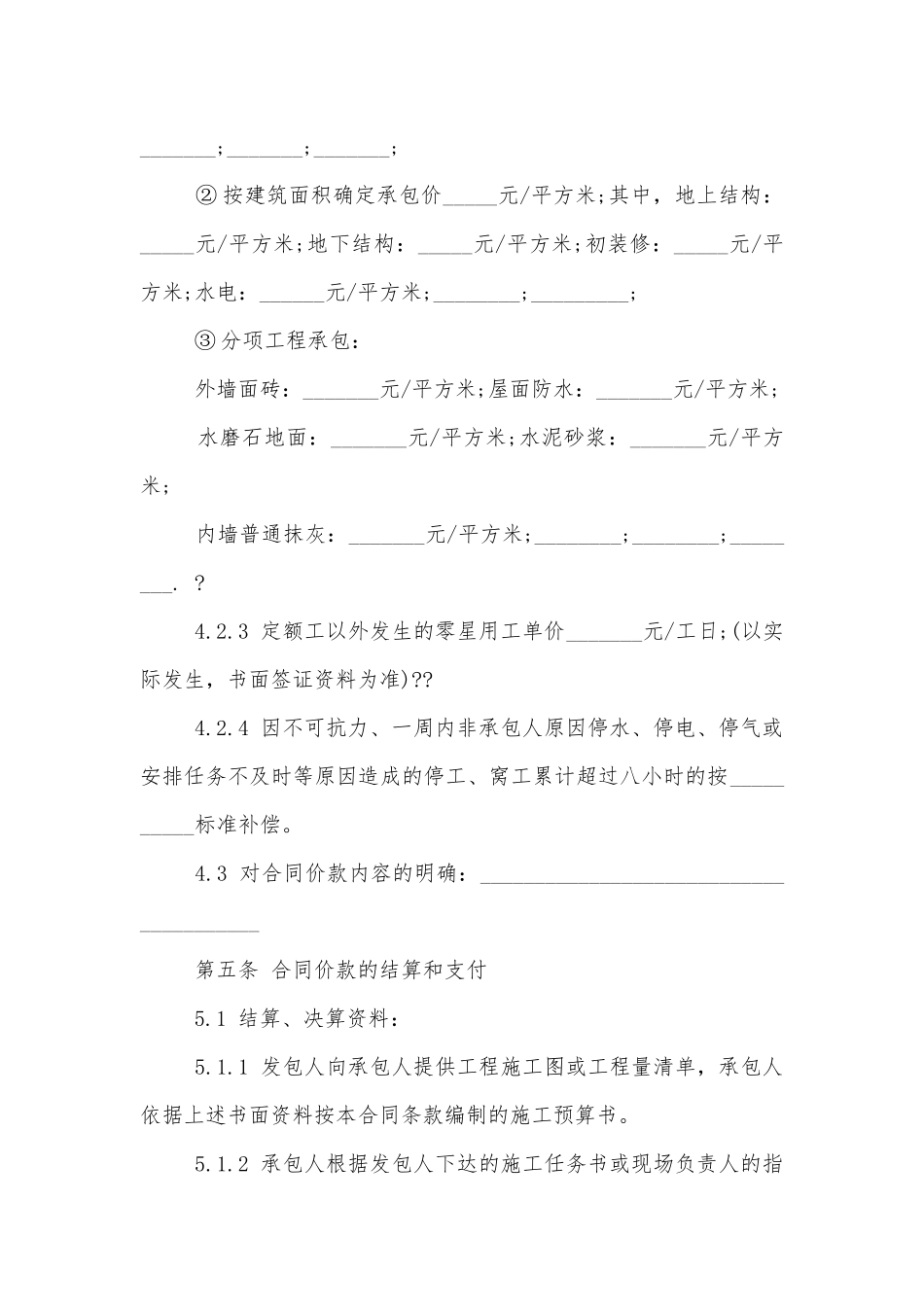 最新简单劳务施工标准版合同协议标准范文通用参考模板可修改打印.docx_第3页