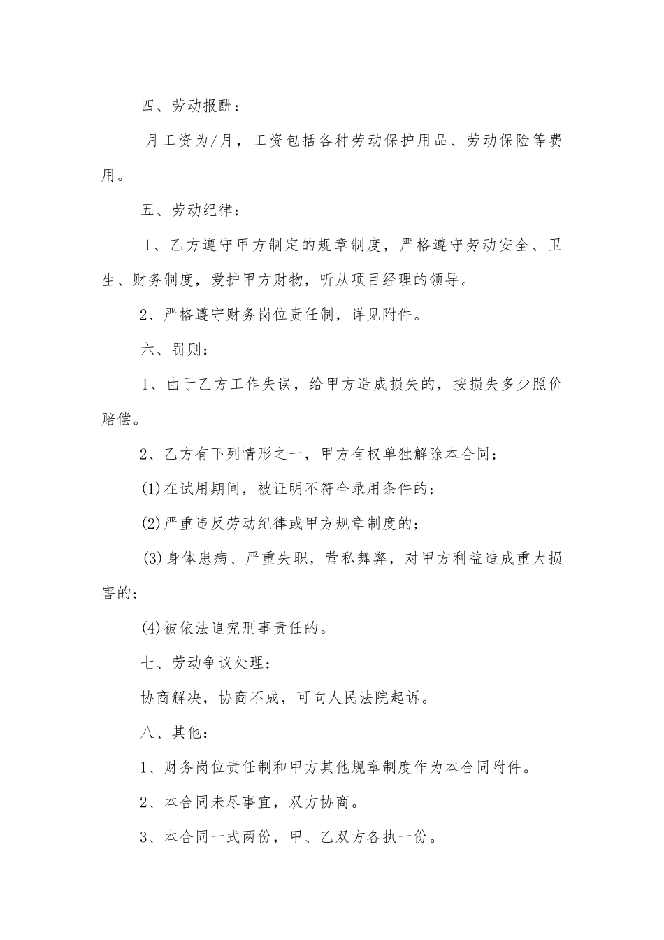 财务的人员劳动标准版合同协议.docx_第2页