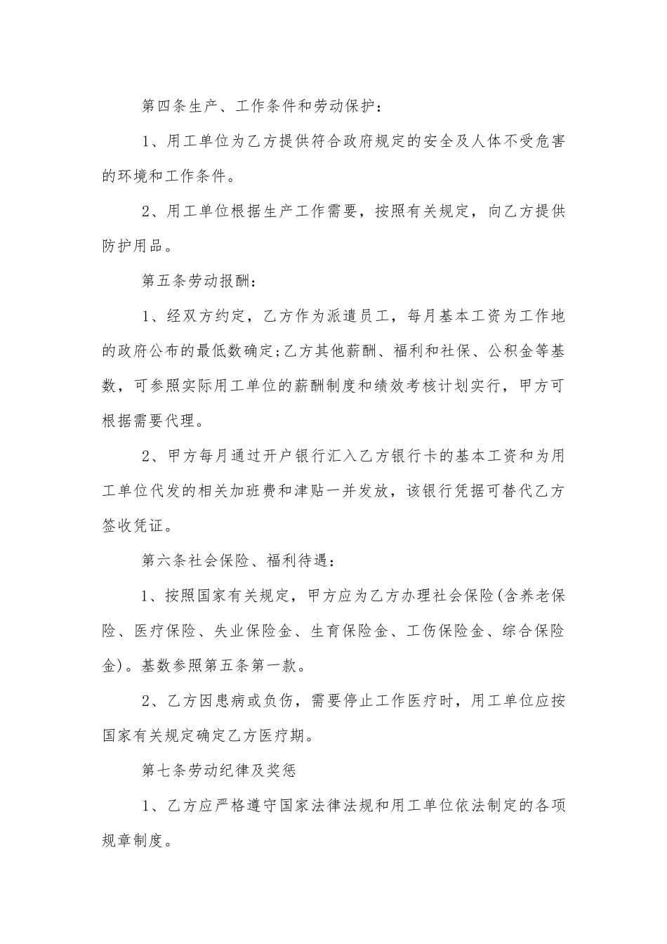 2022-2023标准员工劳动标准版合同协议（五篇）.docx_第3页