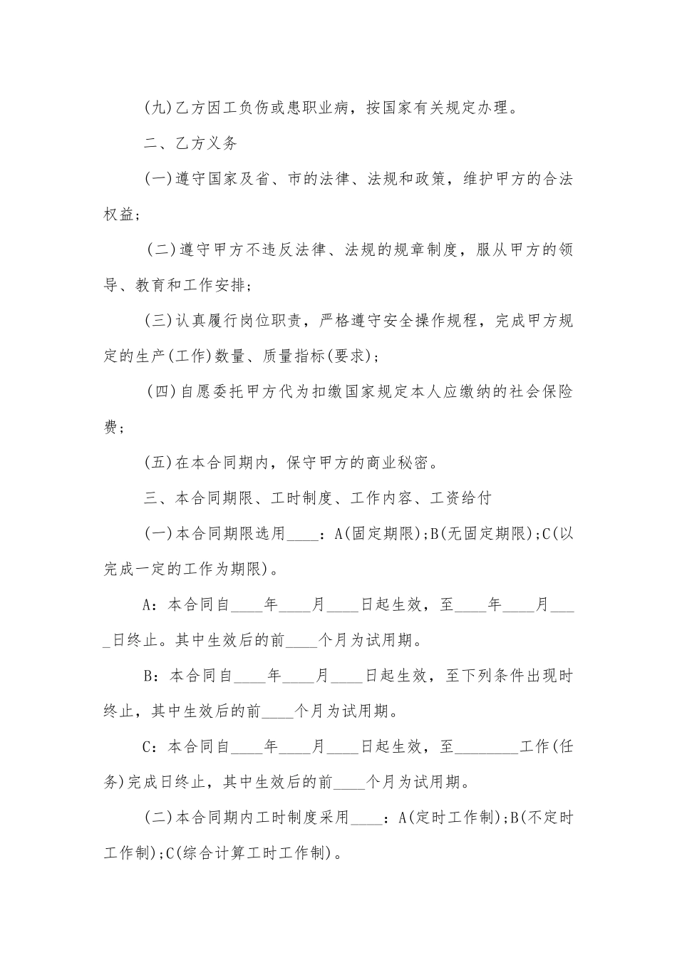 2022-2023员工劳动标准版合同协议最新标准范文通用参考模板可修改打印.docx_第2页