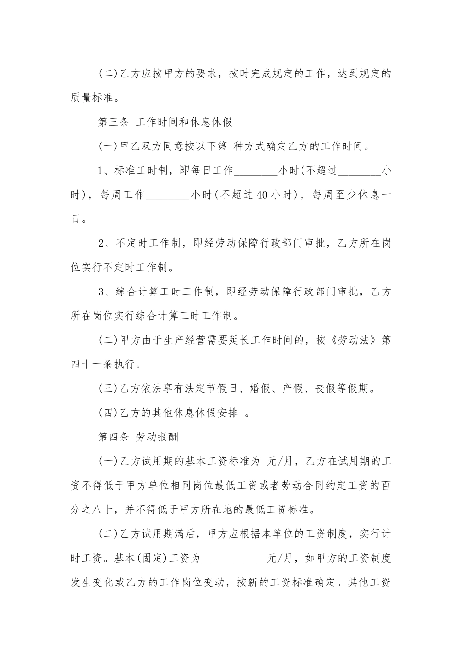 2022-2023公司劳动标准版合同协议简单标准范文通用参考模板可修改打印.docx_第2页