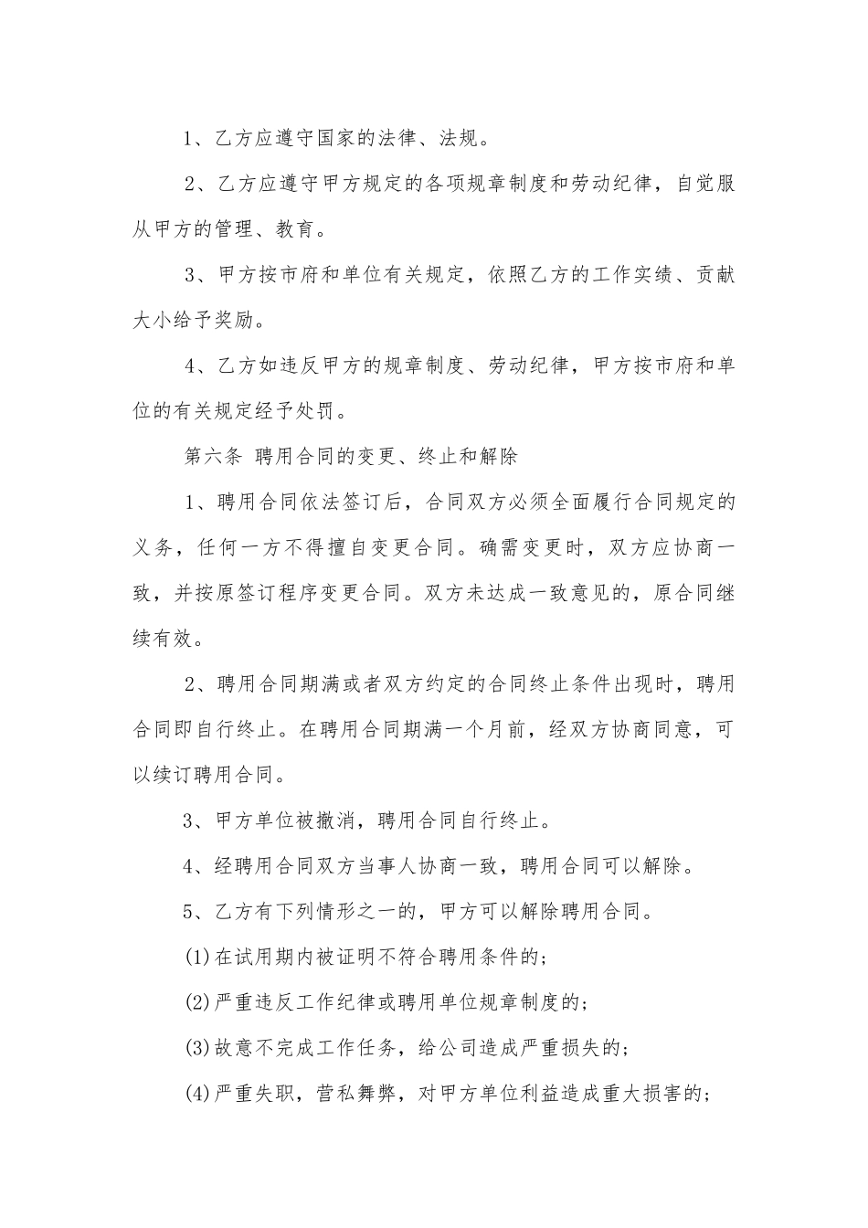 餐厅员工的劳动标准版合同协议.docx_第3页