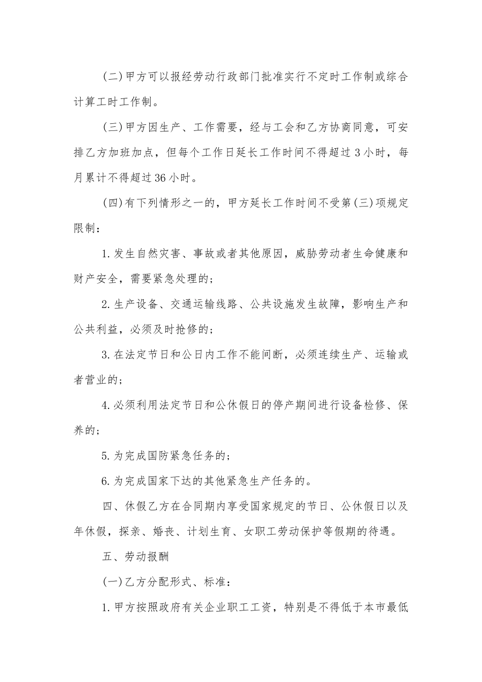 2022-2023正规劳动标准版合同协议免费通用参考模板标准范文通用参考模板可修改打印.docx_第2页