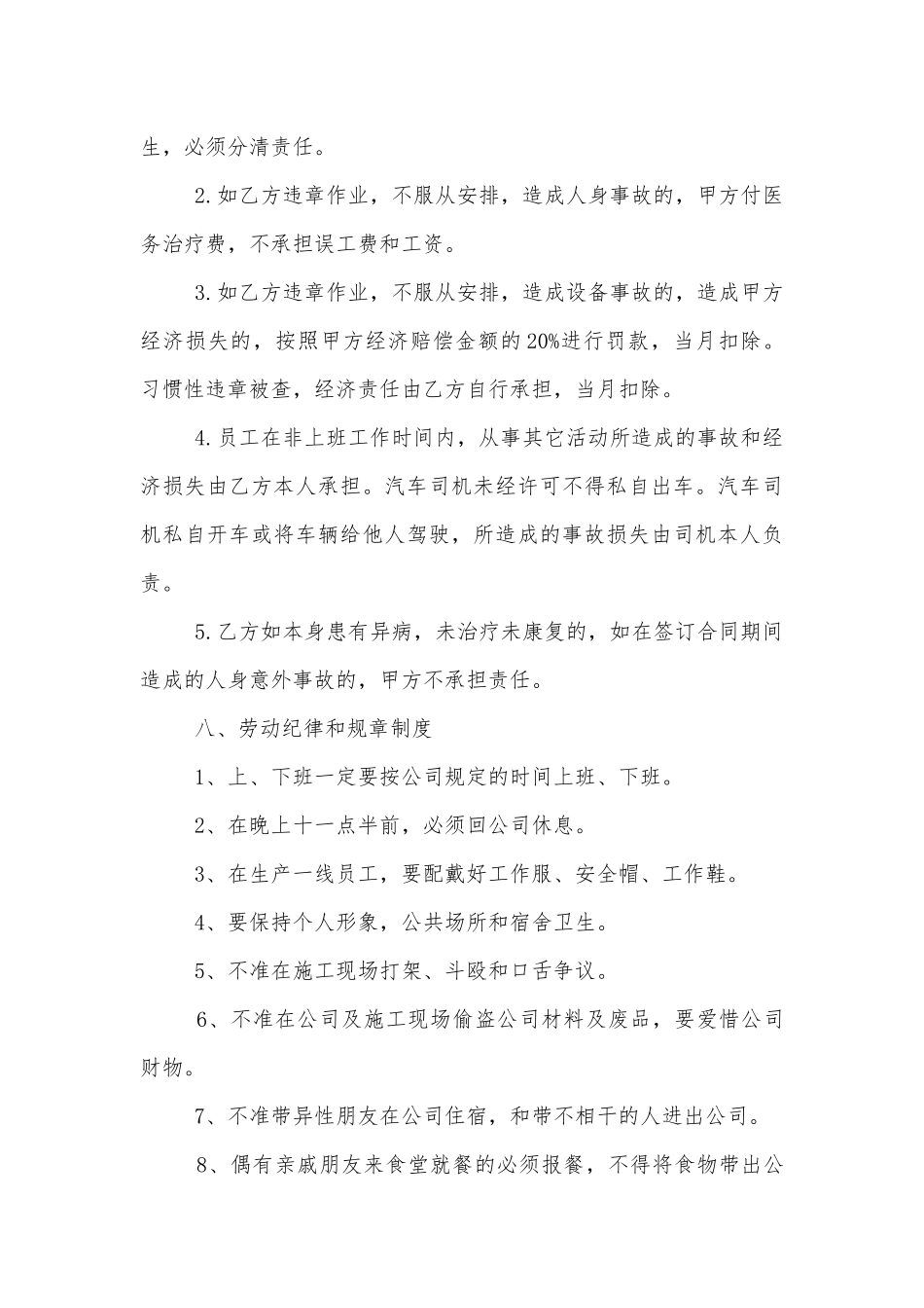 2022-2023工地劳动标准版合同协议通用参考模板大全.docx_第3页