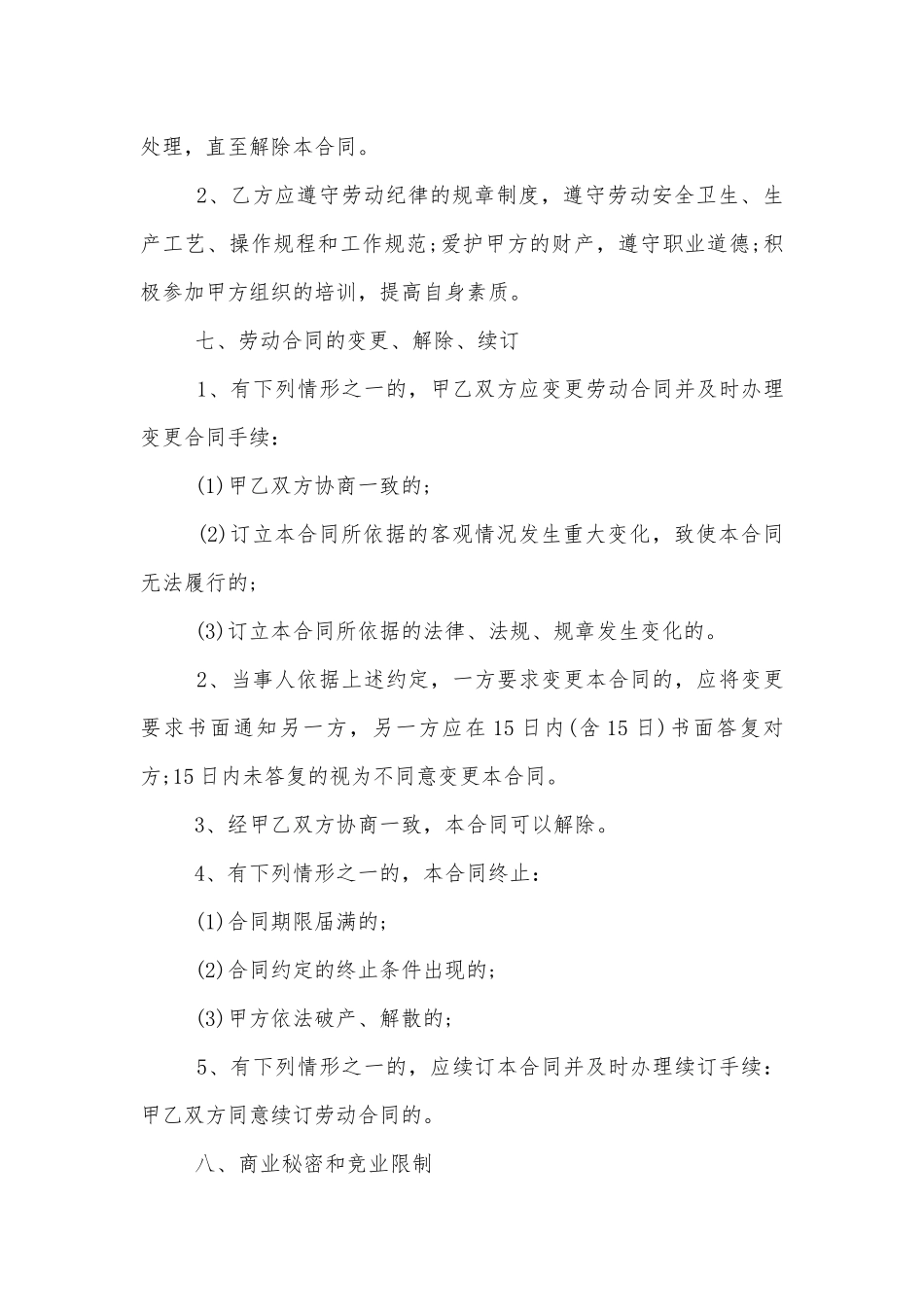 2022-2023用人单位劳务标准版合同协议通用参考模板【5篇】.docx_第3页