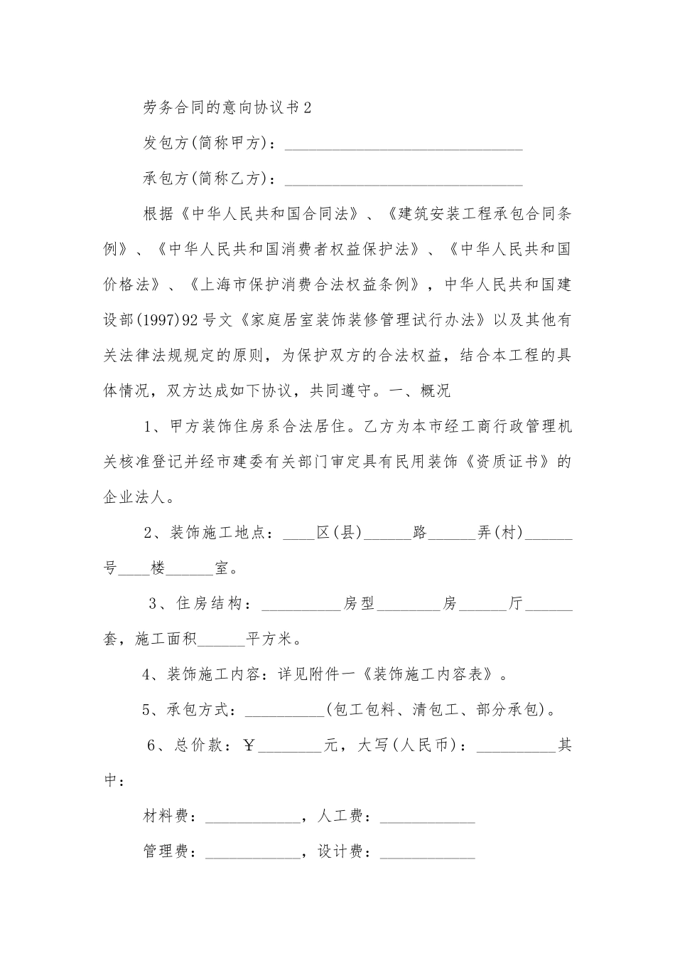 劳务标准版合同协议的意向协议书.docx_第3页