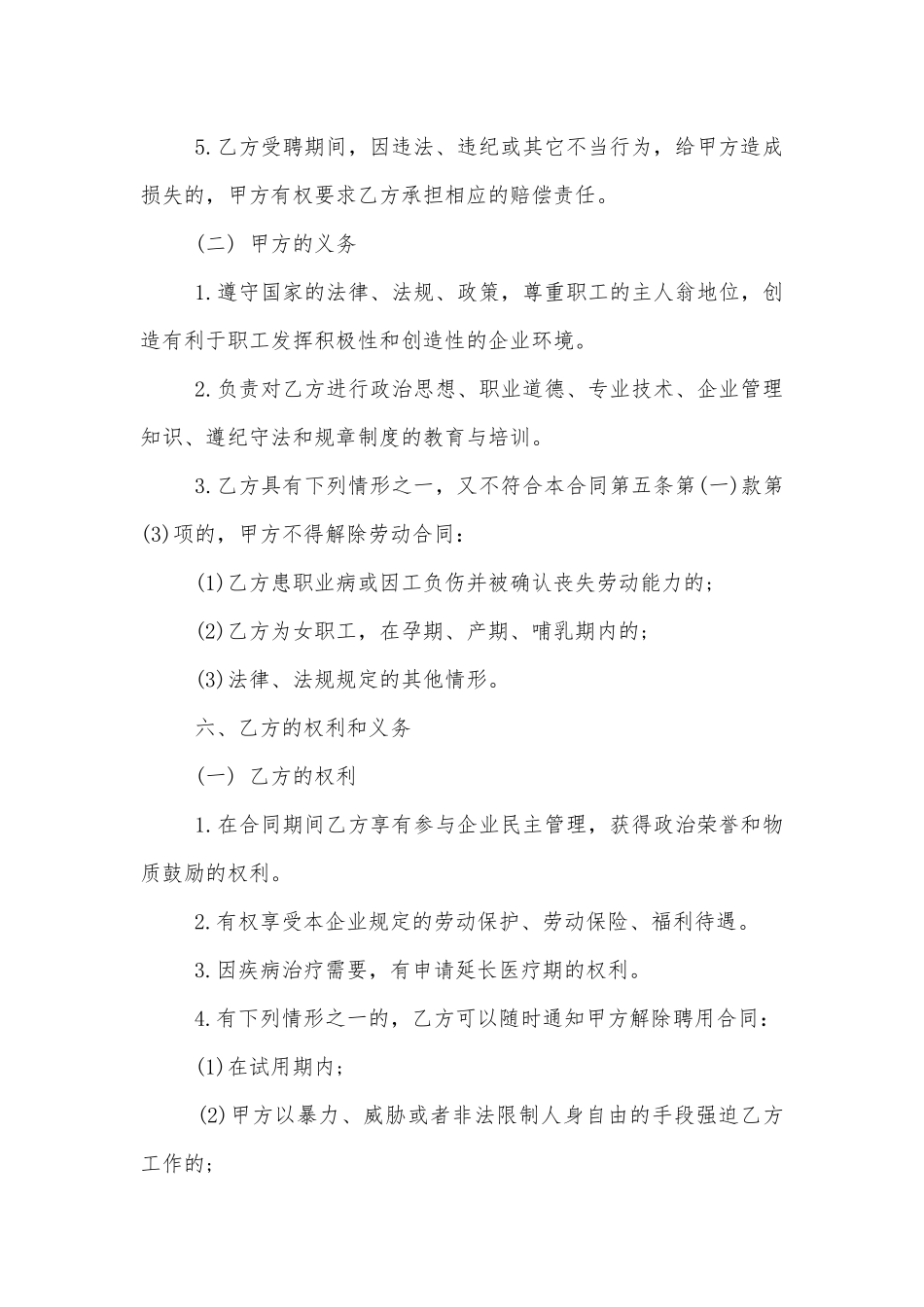 2022-2023标准员工劳动标准版合同协议.docx_第3页