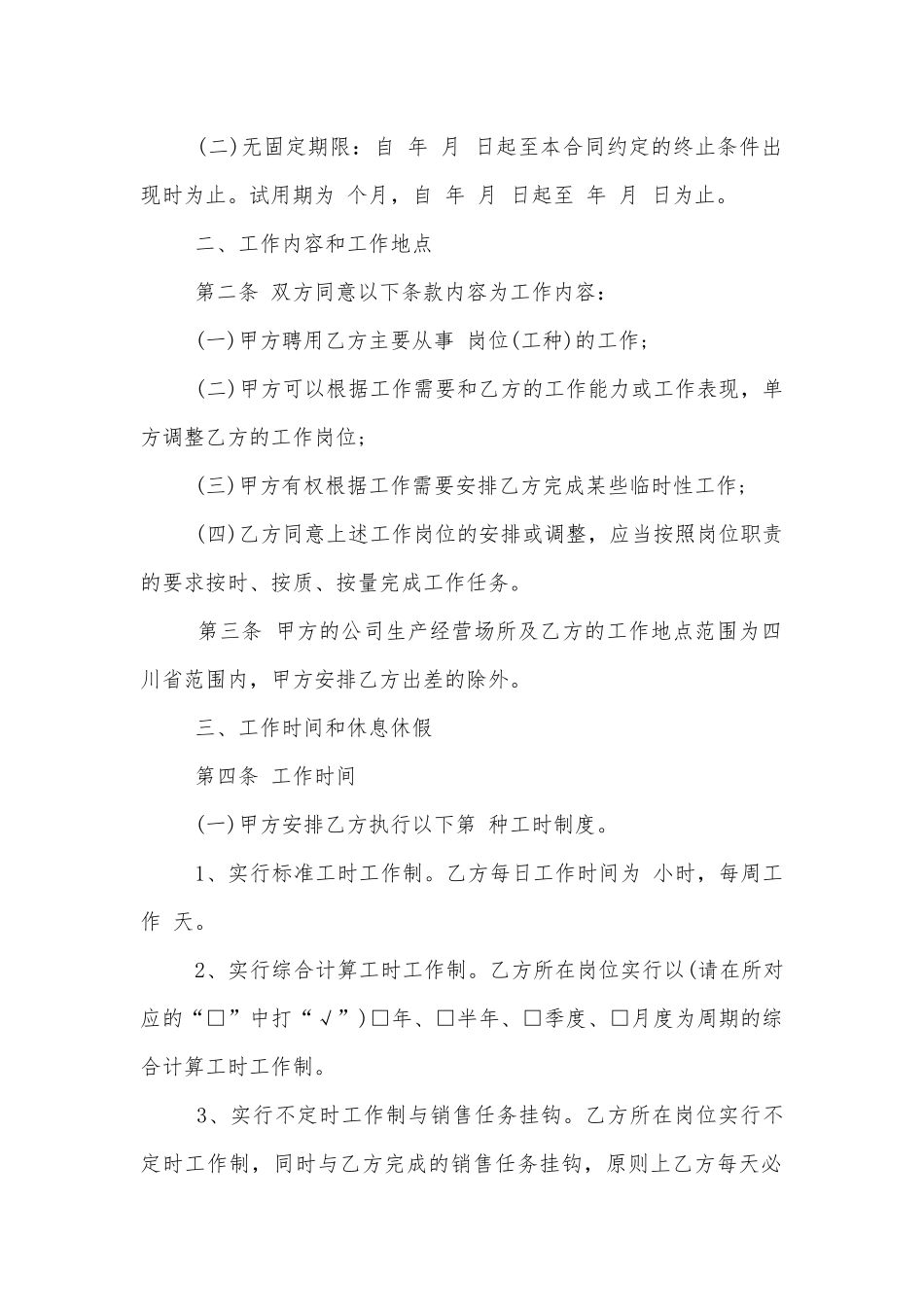 武汉劳动标准版合同协议标准范文通用参考模板可修改打印最新2022-2023.docx_第2页