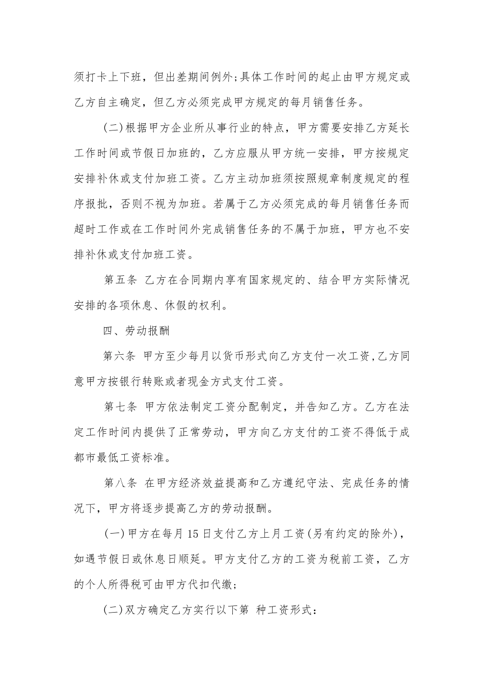 武汉劳动标准版合同协议标准范文通用参考模板可修改打印最新2022-2023.docx_第3页