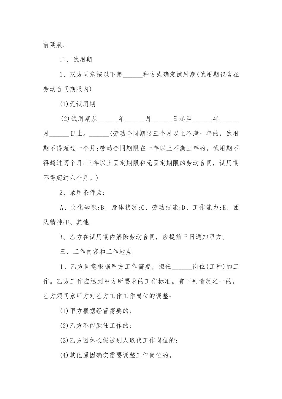 大型企业劳动标准版合同协议标准范文通用参考模板可修改打印最新3篇.docx_第2页