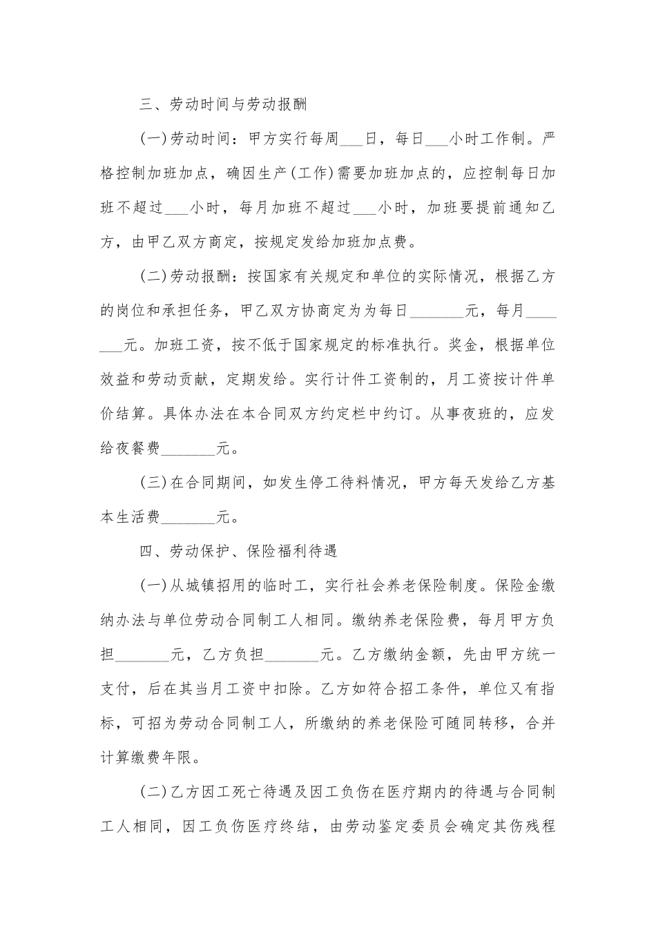 临时工劳务标准版合同协议标准范文通用参考模板可修改打印5篇.docx_第2页