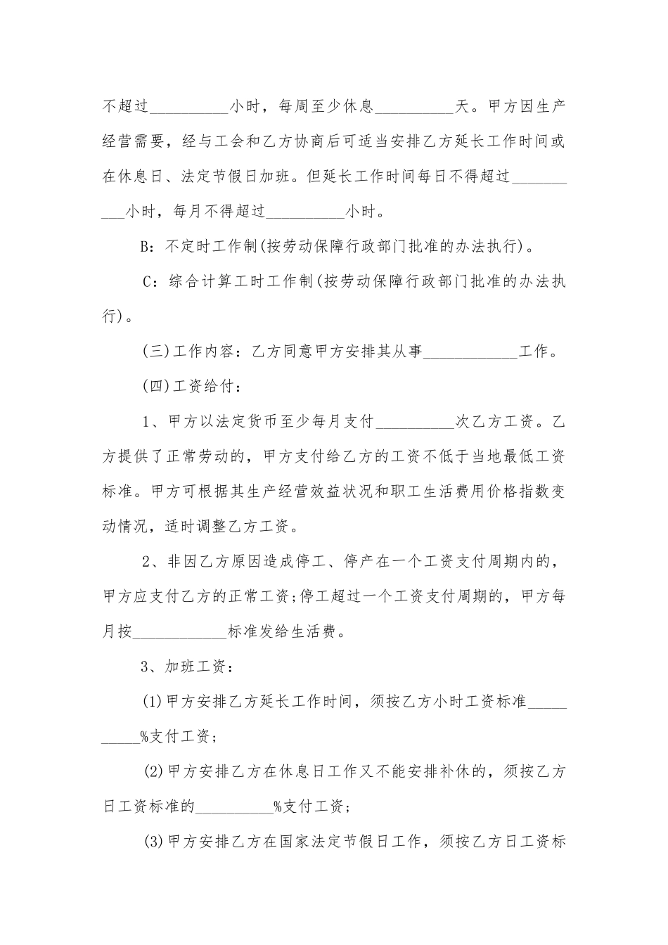 2022-2023用人单位简易的劳动标准版合同协议.docx_第3页