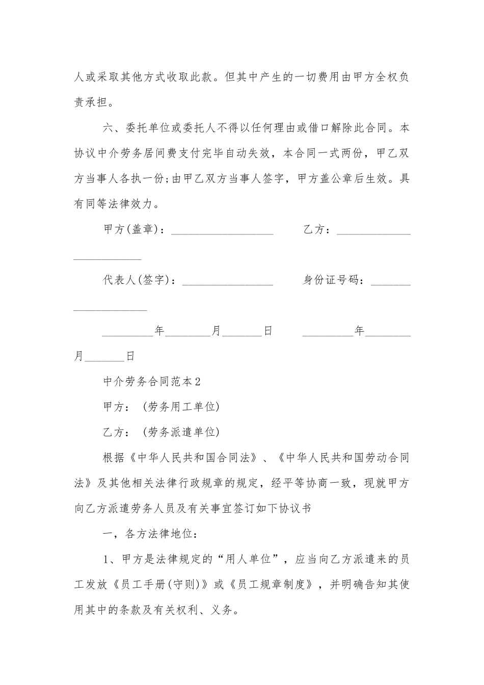 中介劳务标准版合同协议标准范文通用参考模板可修改打印简单5篇最新.docx_第2页