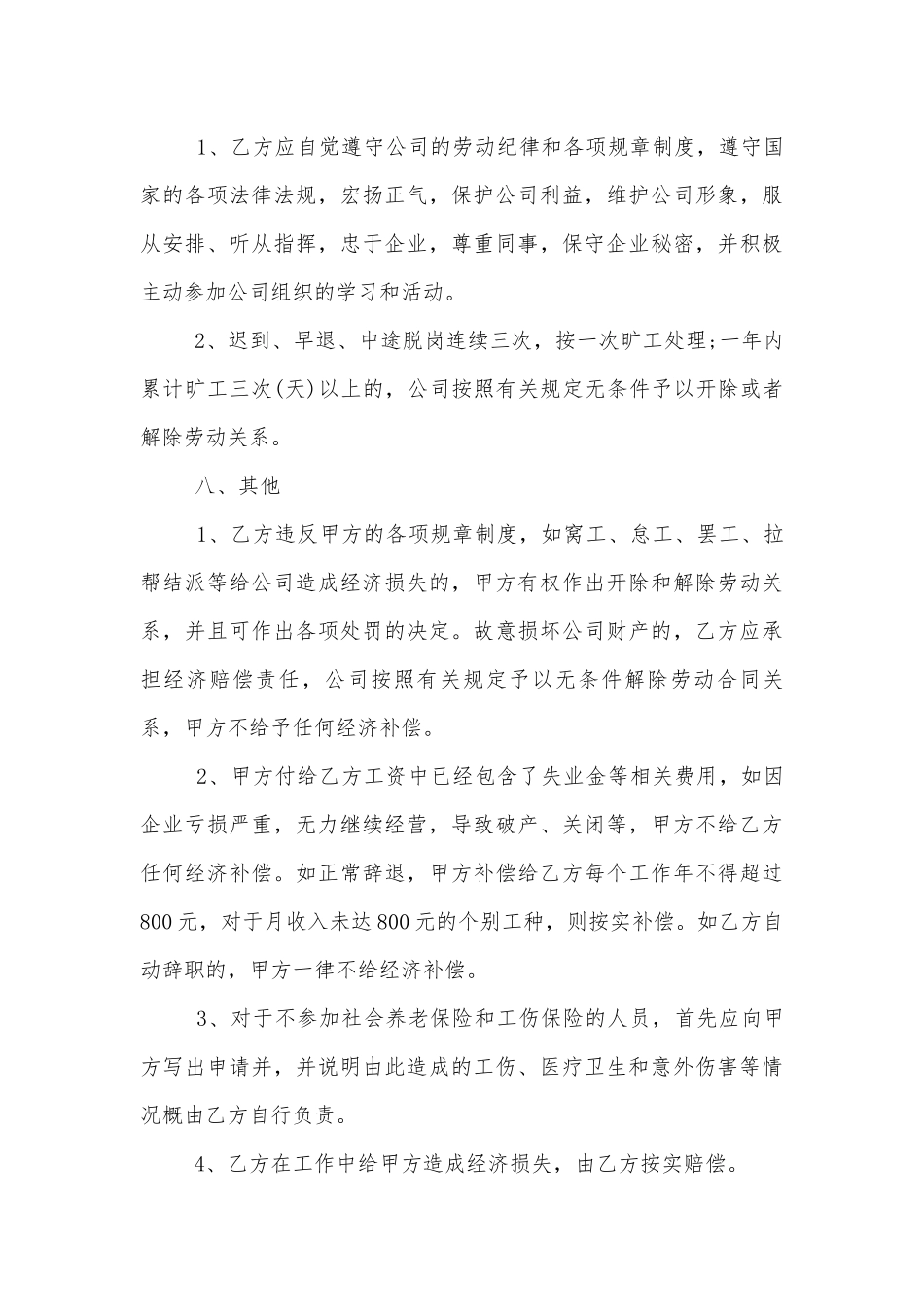 用工劳动标准版合同协议标准通用参考模板.docx_第3页