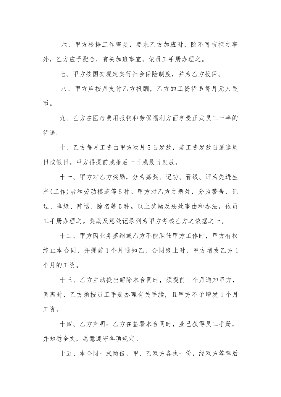 劳动标准版合同协议标准范文通用参考模板可修改打印通用版2022-2023.docx_第2页
