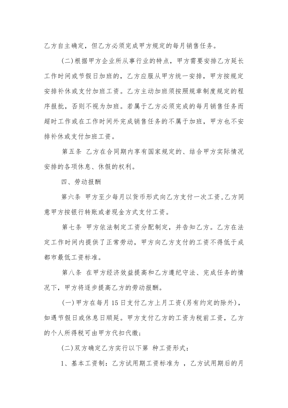 通用版劳动标准版合同协议标准范文通用参考模板可修改打印3篇.docx_第3页