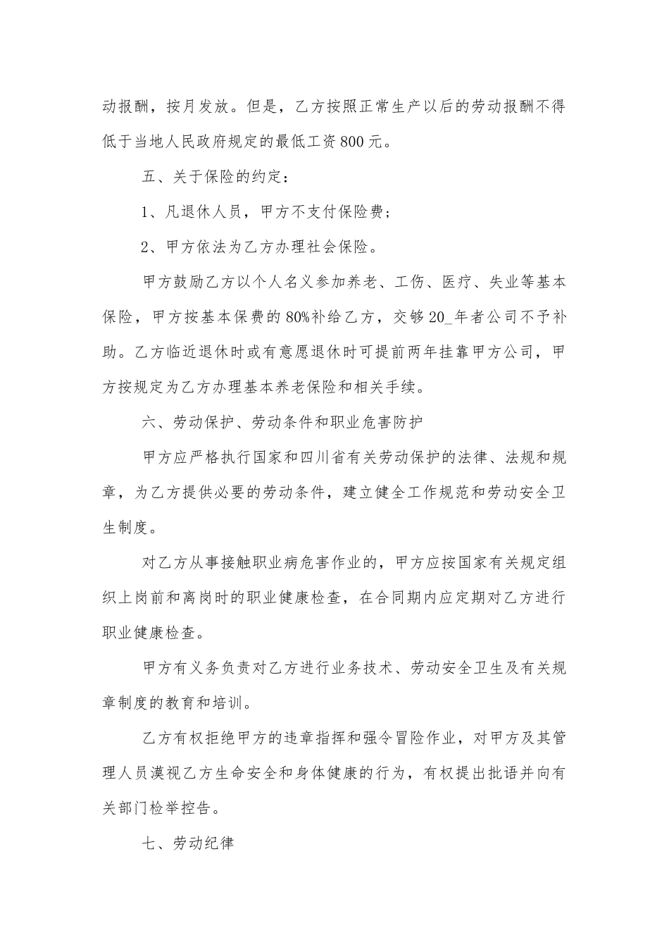 标准劳动标准版合同协议书通用参考模板.docx_第2页