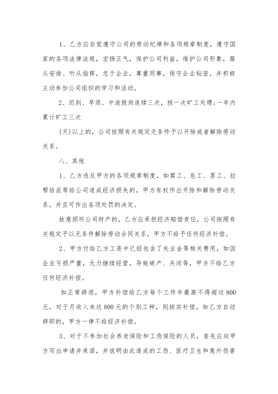 标准劳动标准版合同协议书通用参考模板.docx_第3页