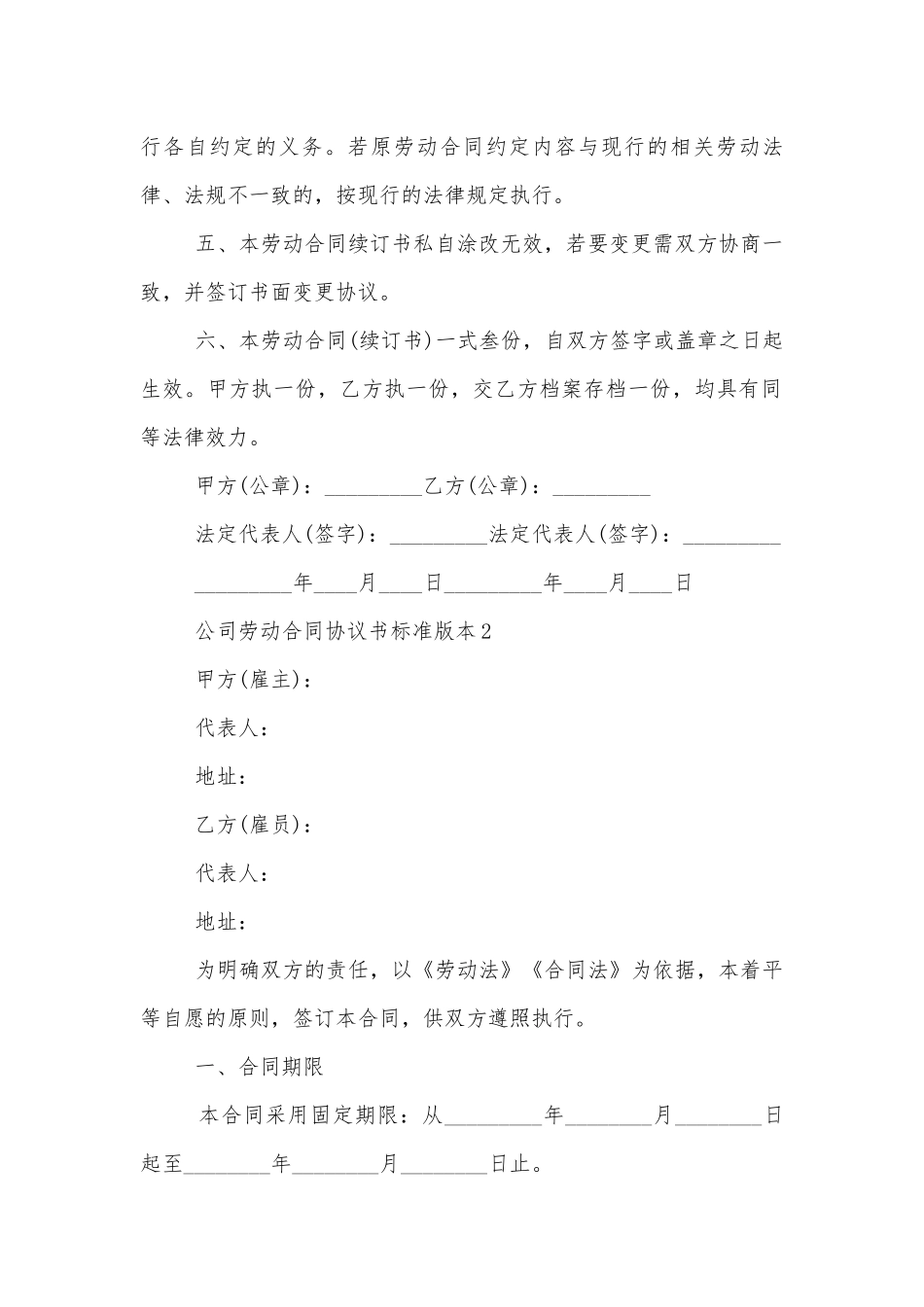 公司劳动标准版合同协议协议书标准版本.docx_第2页
