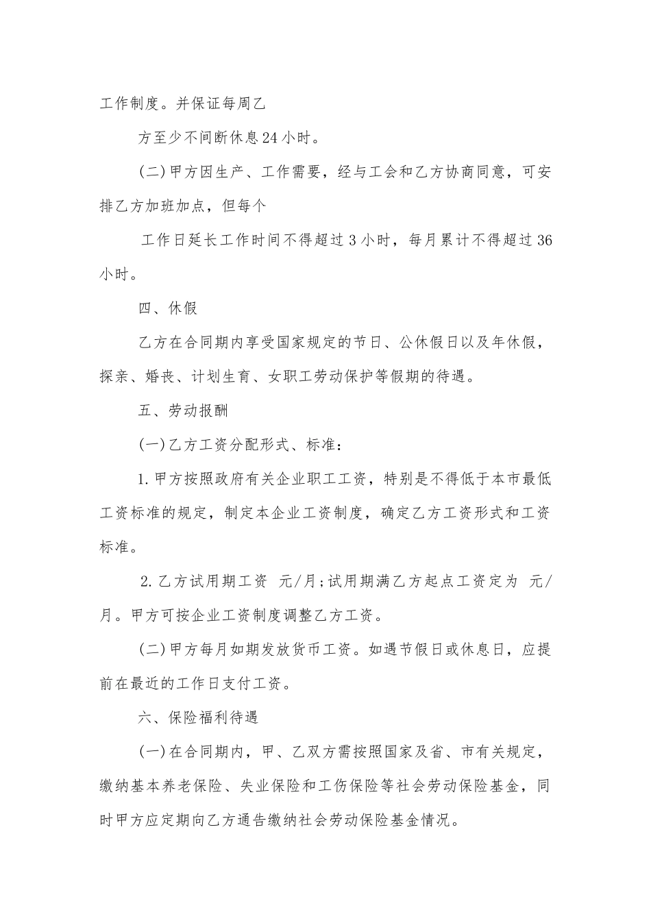 企业员工劳动标准版合同协议简易版.docx_第2页