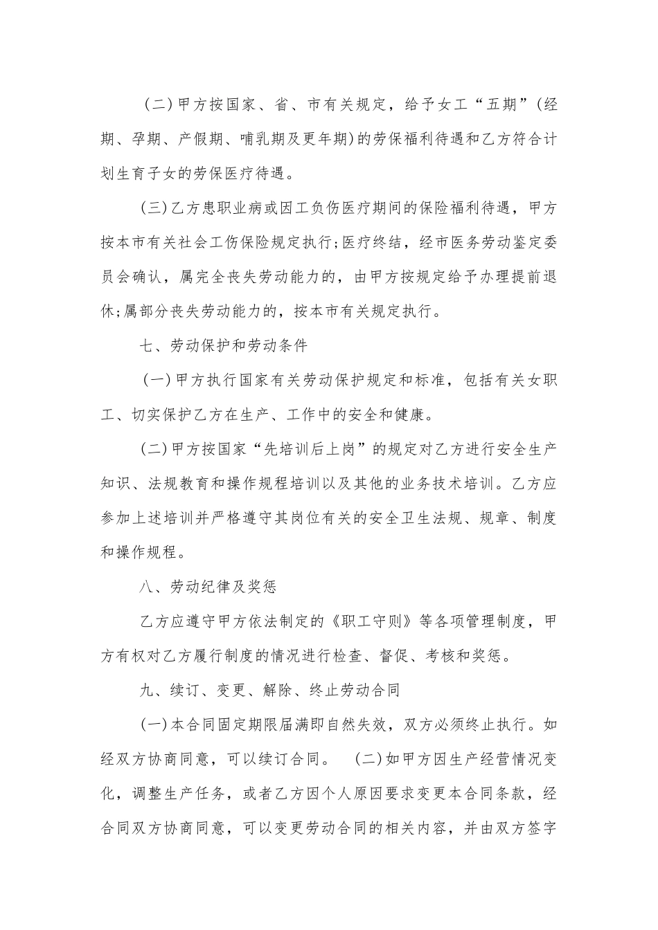 企业员工劳动标准版合同协议简易版.docx_第3页