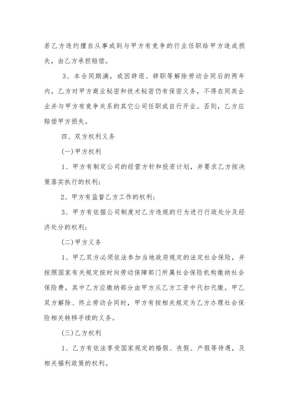 最新2022-2023中文劳动标准版合同协议.docx_第2页