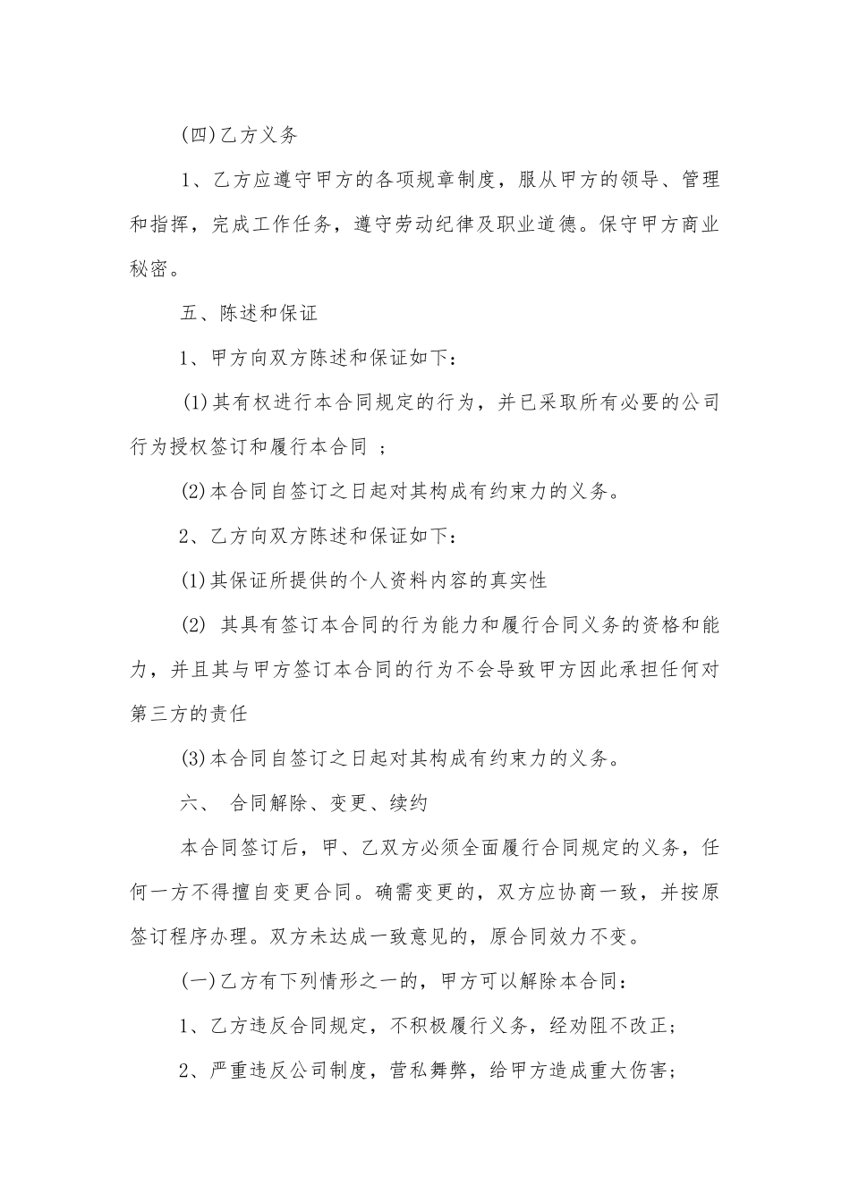 最新2022-2023中文劳动标准版合同协议.docx_第3页