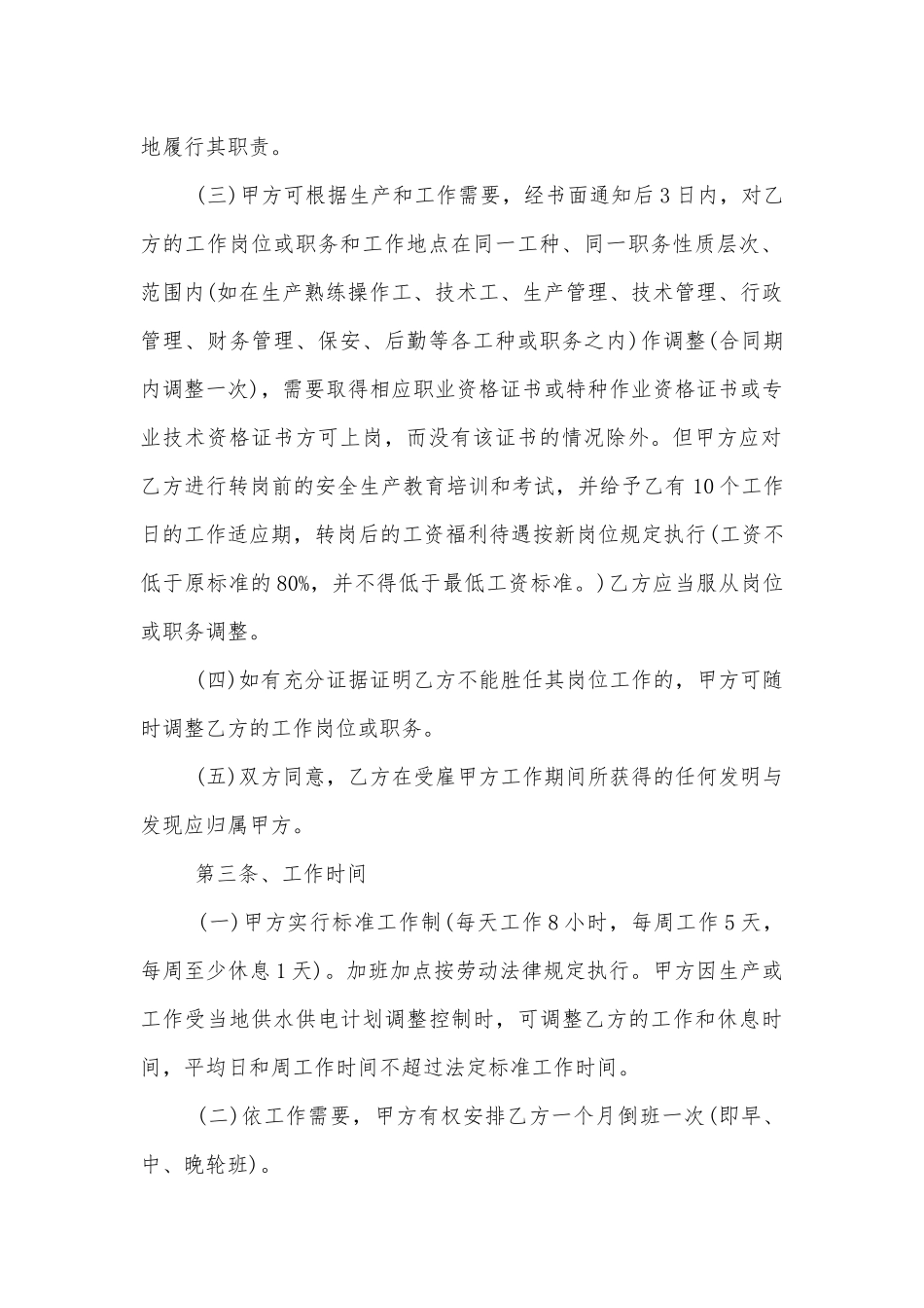 2022-2023最新企业个人劳动标准版合同协议5篇.docx_第2页