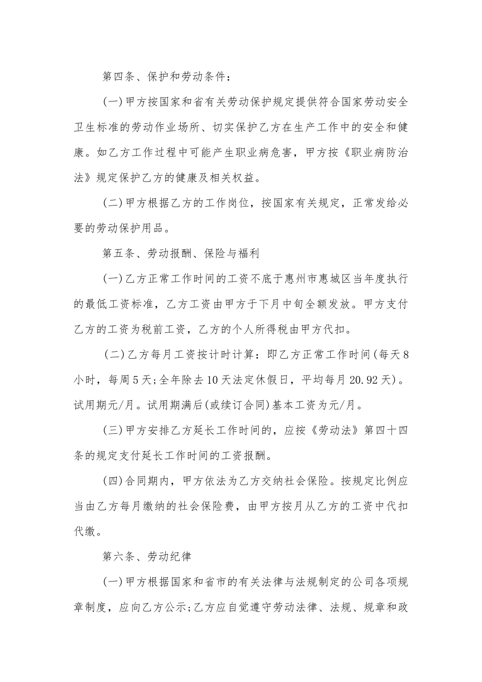 2022-2023最新企业个人劳动标准版合同协议5篇.docx_第3页