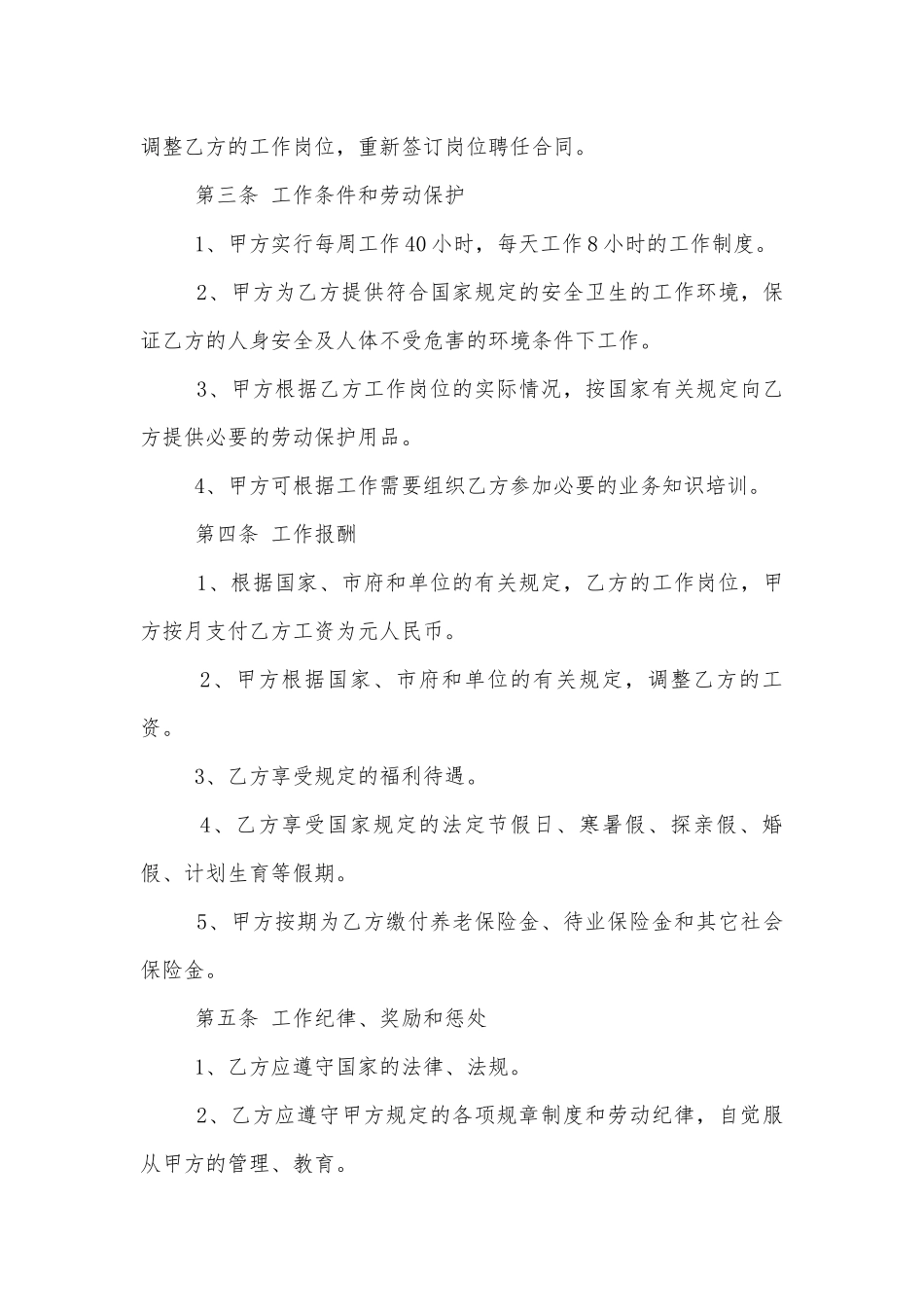 5篇实用餐厅服务员劳动标准版合同协议标准范文通用参考模板可修改打印.docx_第2页