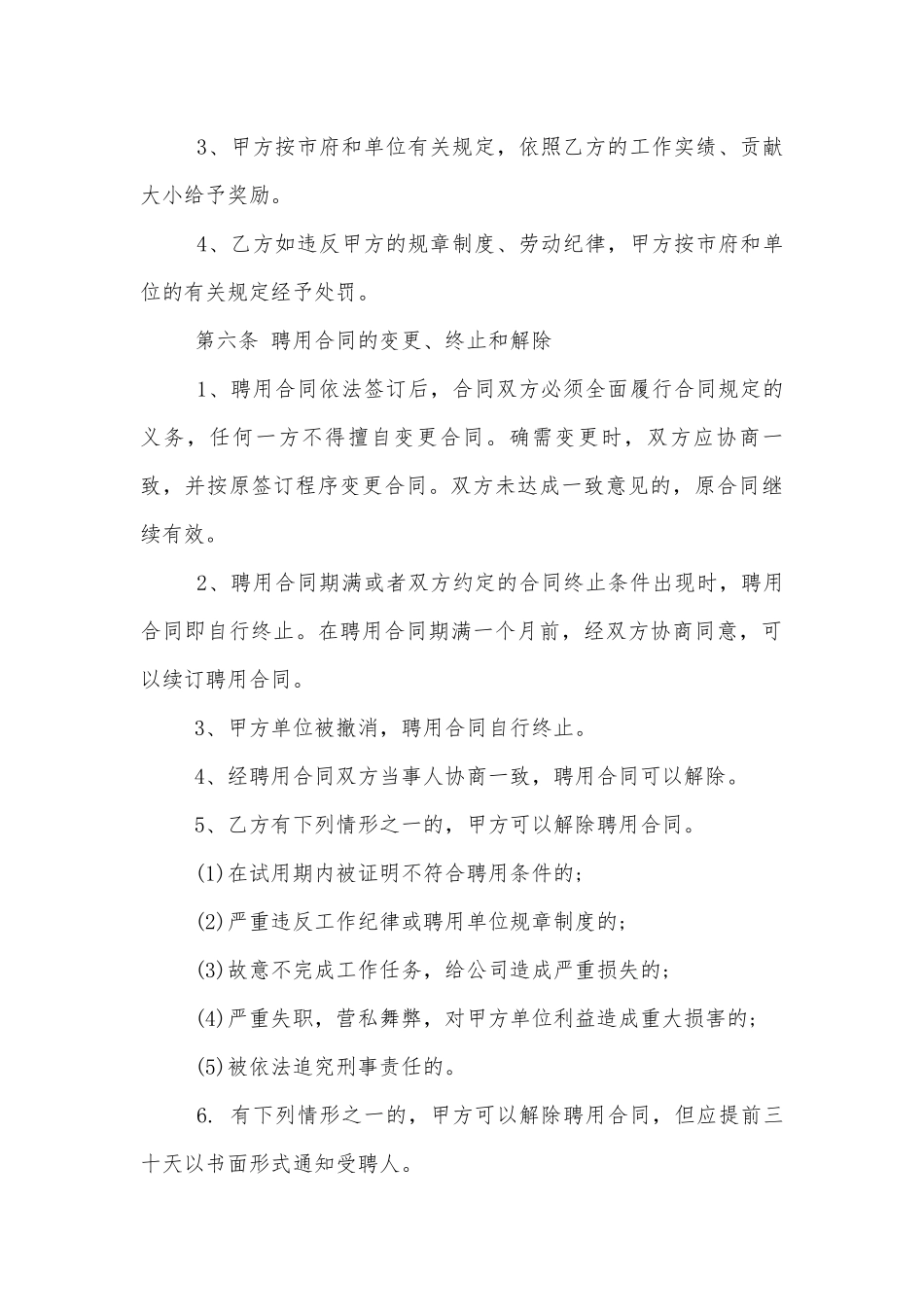 5篇实用餐厅服务员劳动标准版合同协议标准范文通用参考模板可修改打印.docx_第3页