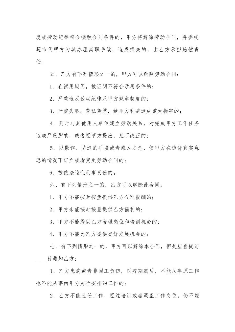 工地劳动标准版合同协议通用参考模板.docx_第2页