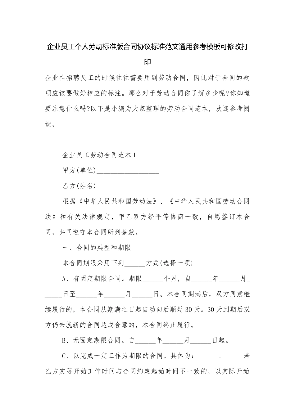 企业员工个人劳动标准版合同协议标准范文通用参考模板可修改打印.docx_第1页