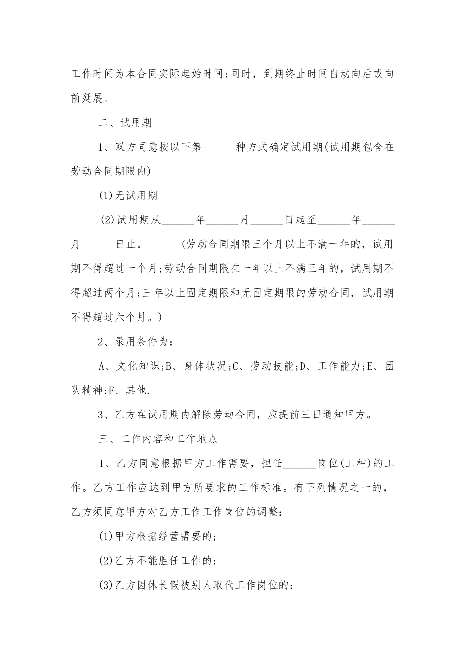 企业员工个人劳动标准版合同协议标准范文通用参考模板可修改打印.docx_第2页