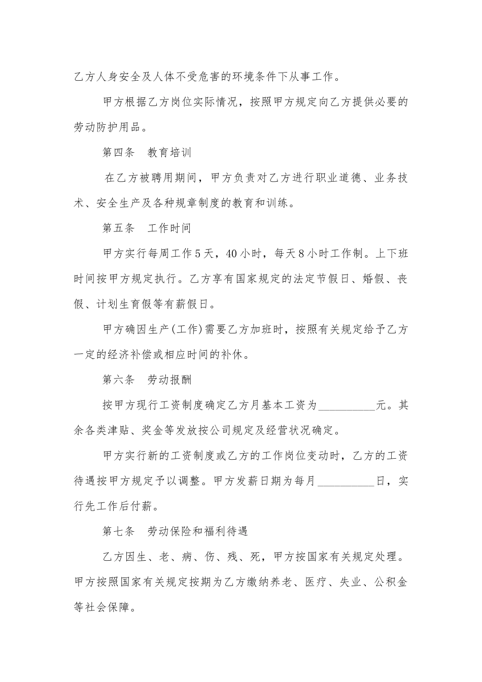 通用劳动标准版合同协议标准范文通用参考模板可修改打印2022-2023.docx_第2页