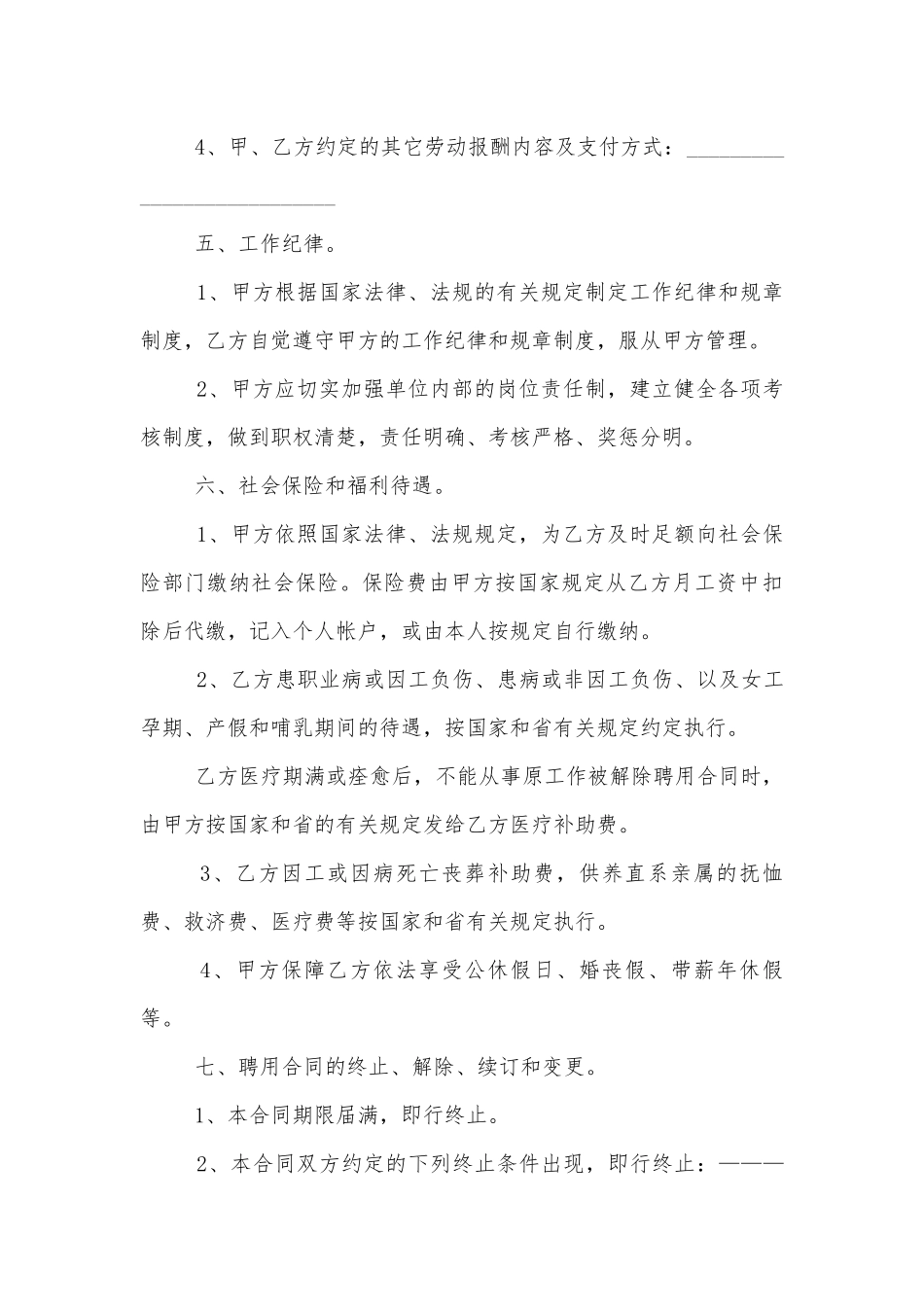 单位用工劳动标准版合同协议范例.docx_第3页