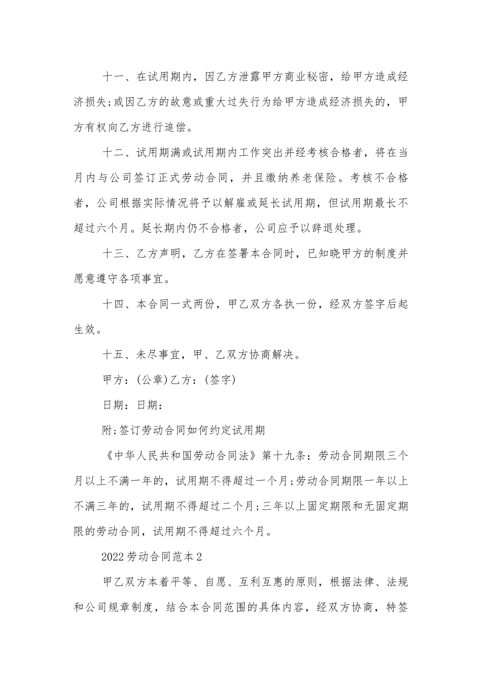 2022-2023年劳动标准版合同协议标准范文通用参考模板可修改打印通用版五篇.docx_第3页