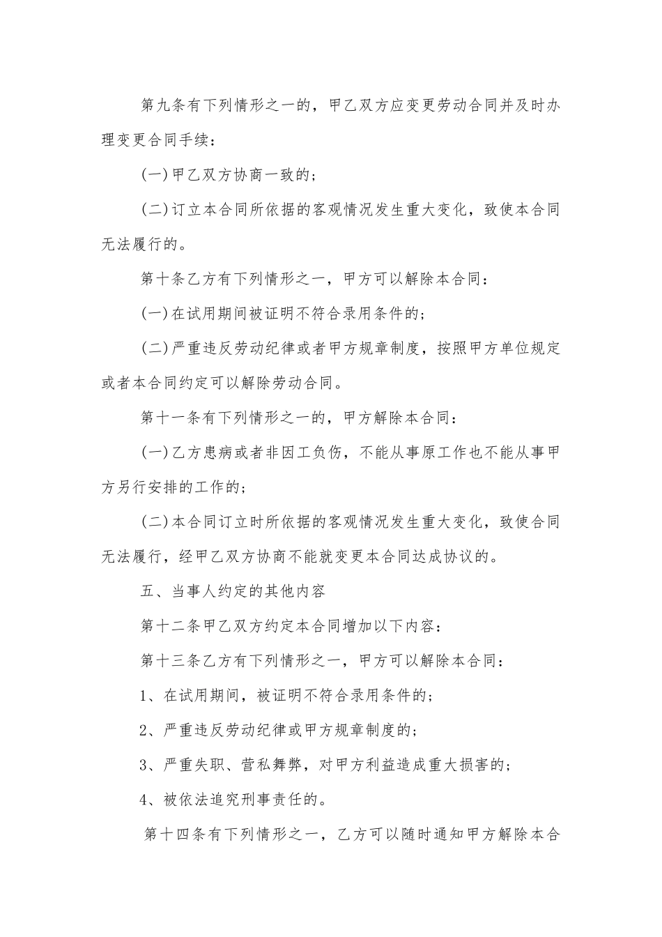 劳动标准版合同协议书标准范文通用参考模板可修改打印电子版【优选8篇】.docx_第2页
